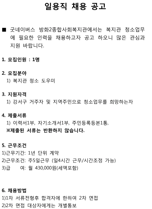 복지관 일용직 공고-1.jpg